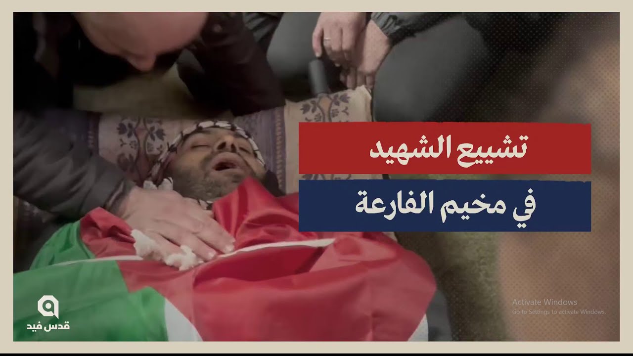 تشييع الشهيد جعفر دبابسة الذي ارتقى بعد اشتباك مع قوات الاحتـ.ـلال الخاصة وأصاب جندياً منها.