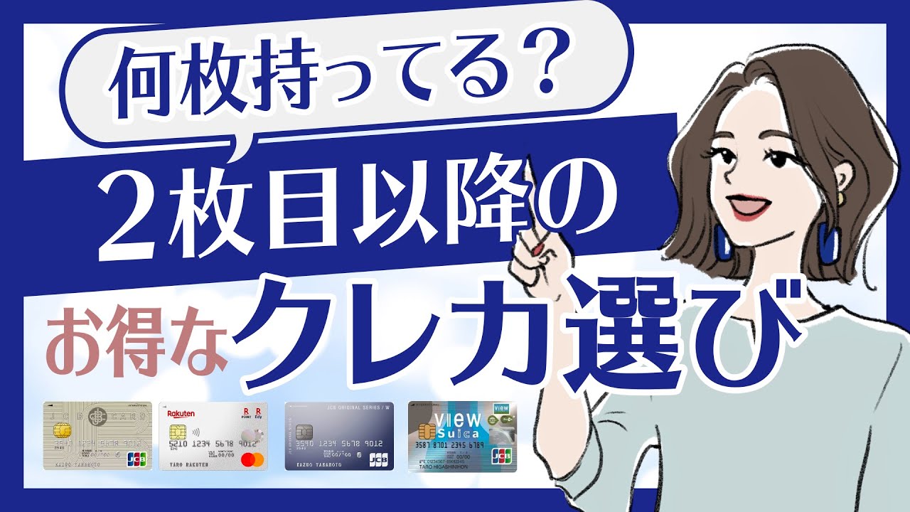 【何枚持つのがオススメ？】クレジットカードを複数持ちするメリットと注意点を解説します！