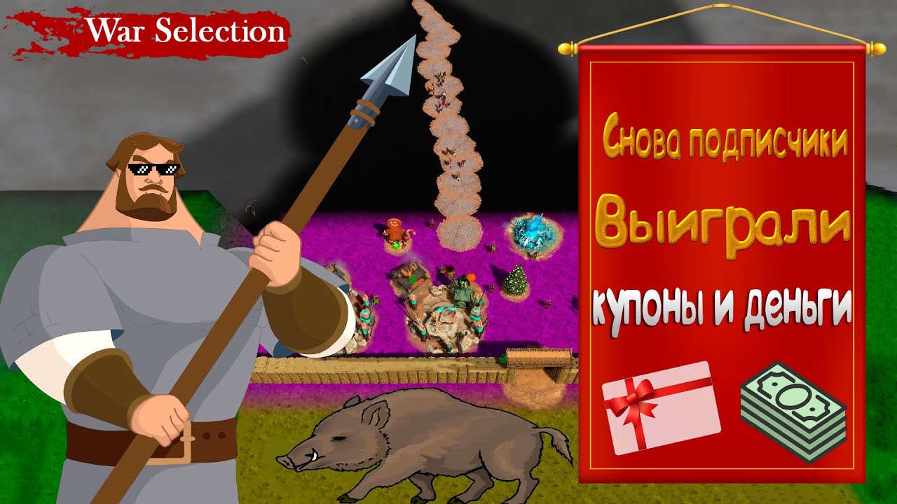 Cамое крупное мероприятие в War Selection на одной карте