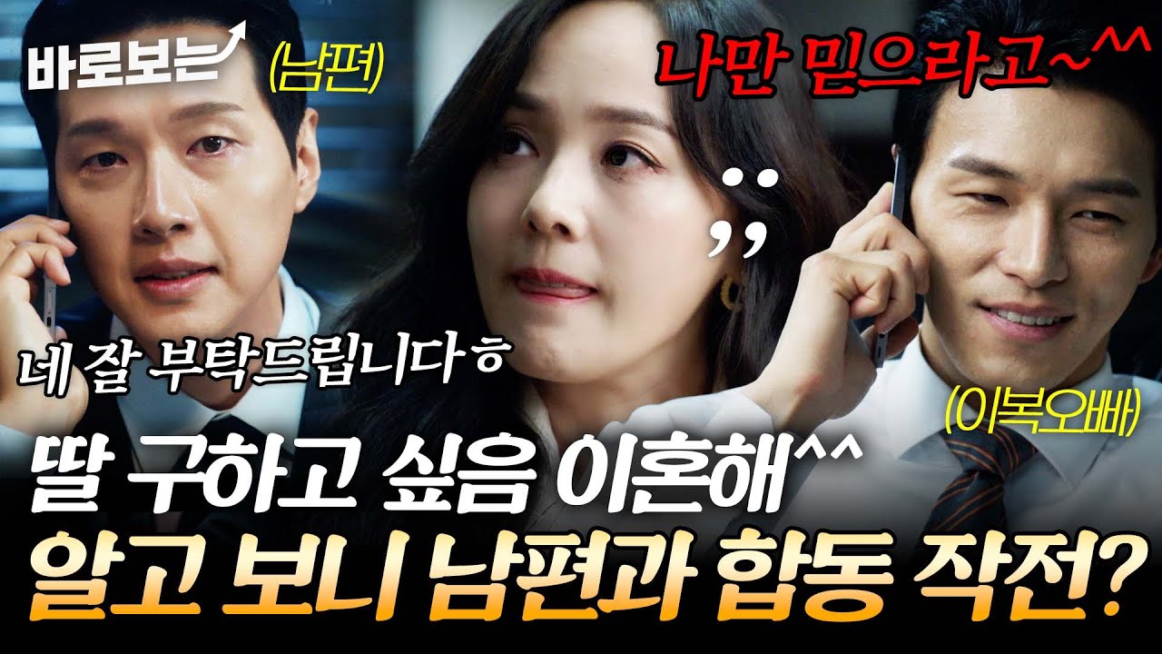 알고 보니 지현우와 내통하고 있던 이복오빠ㄷㄷ 둘이 손잡고 유진에게 이혼 합의 협박?｜#바로보는퍼스트레이디