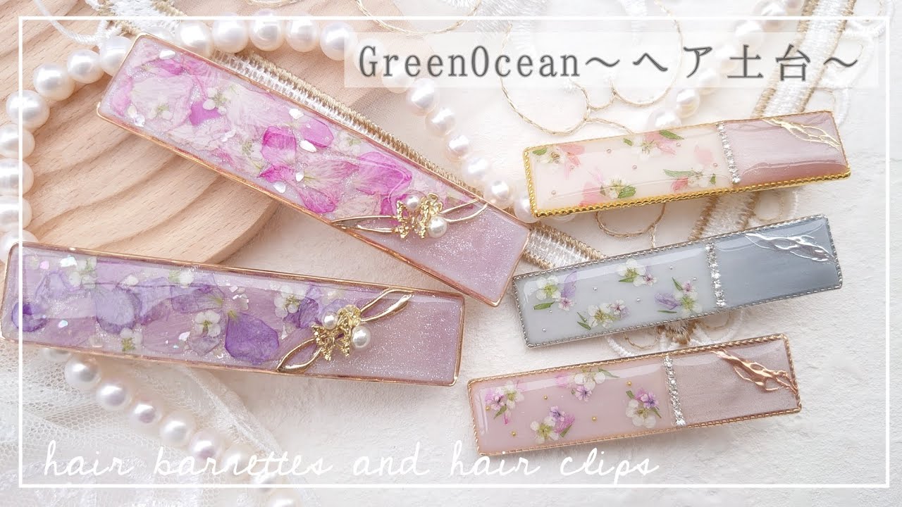 【GreenOcean】ヘア土台でバレッタ&ヘアクリップ作成♡ #レジン #ハンドメイド #greenocean