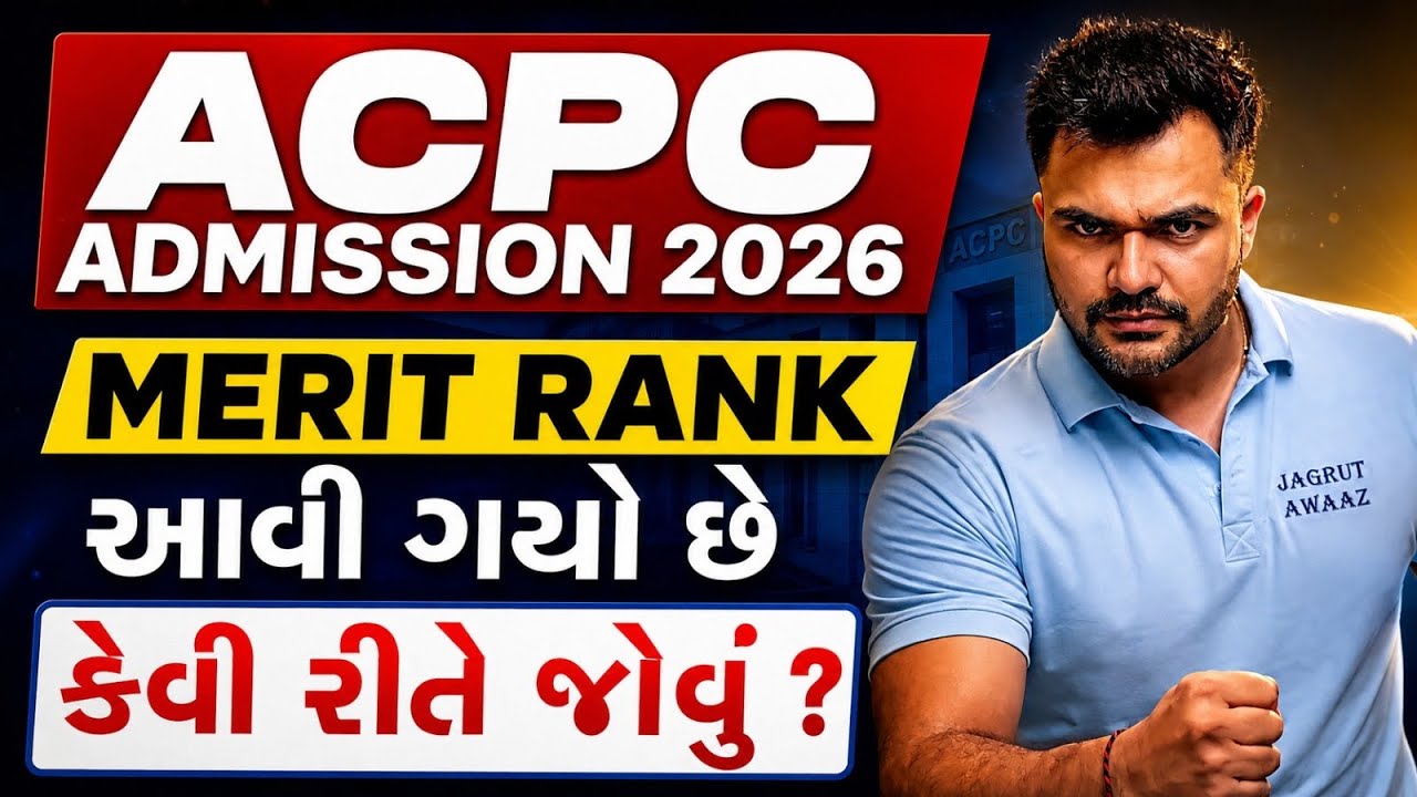 MERIT RANK DECLARED - ACPC ADMISSION 2026