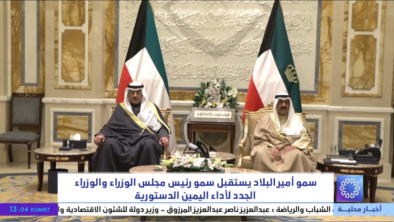 سمو أمير البلاد يستقبل سمو رئيس مجلس الوزراء والوزراء الجدد لأداء اليمين الدستورية