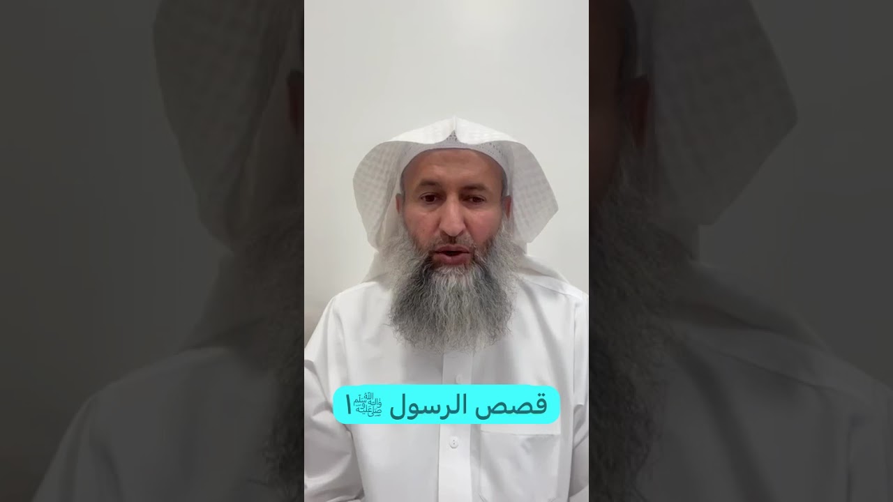 قصص  الرسول  صلى الله علية وسلم