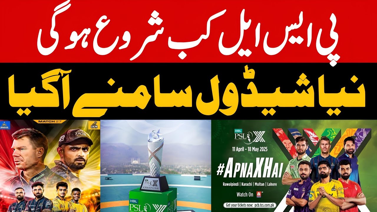 PSL 10 New Schedule is here || PSL 2025 latest news