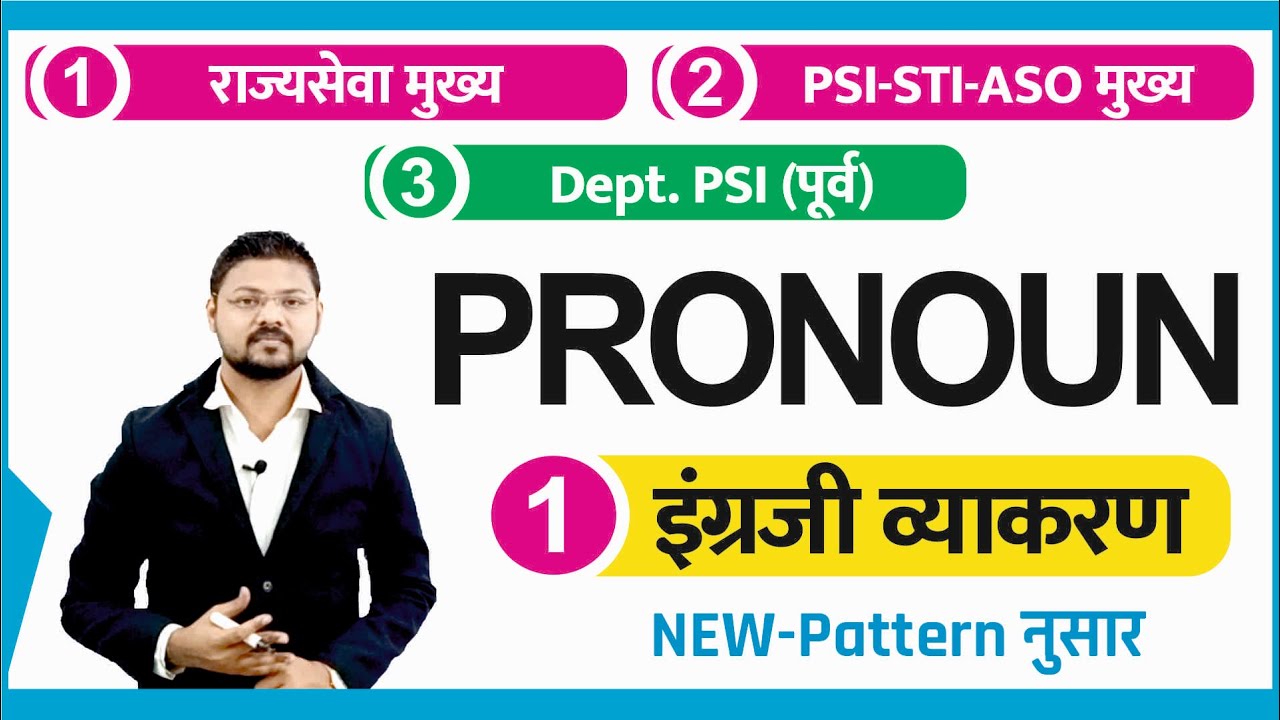 MPSC English || Pronoun || Practice Question || PSI STI ASO || राज्यसेवा || Mains ||