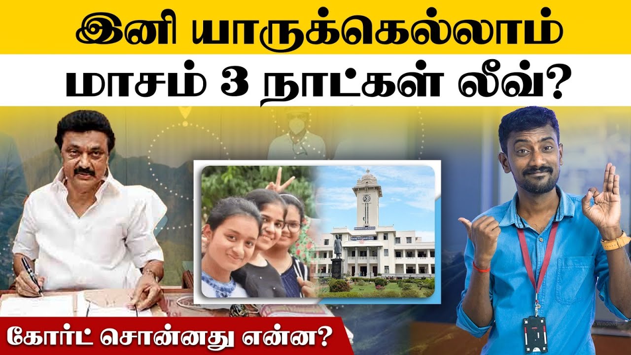 Periods Leave: Supreme Court Judgement | யாருக்கெல்லாம் மாசம் 3 நாள் சம்பளத்தோட லீவ் தர்றாங்க?