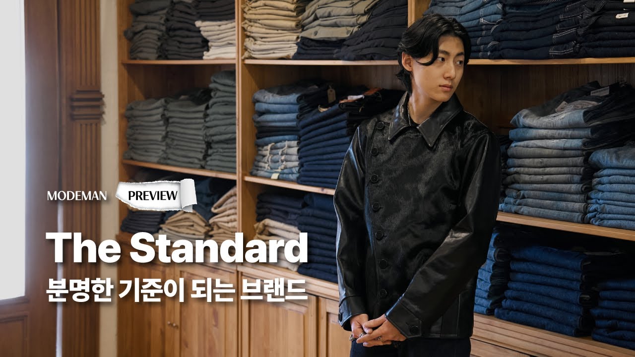 MODEMAN PREVIEW 19. 분명한 기준이 되는 브랜드