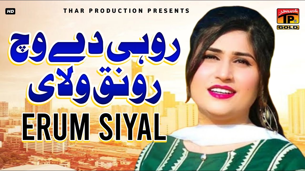 Rohi De Wich Ronaq Wal Aai - Shehzadi Erum Sayal - Album 3 - Official Video