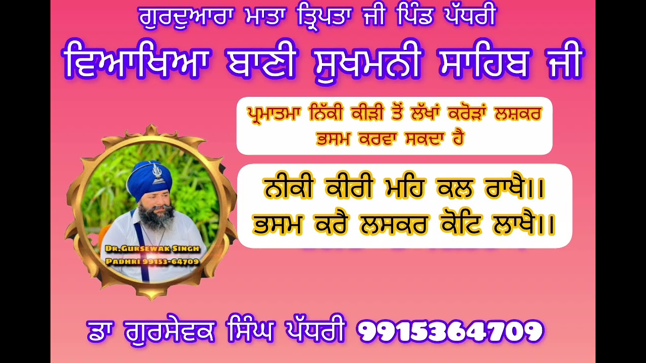 ਨੀਕੀ ਕੀਰੀ ਮਹਿ ਕਲ ਰਾਖੈ।।ਭਸਮ ਕਰੈ ਲਸਕਰ ਕੋਟਿ ਲਾਖੈ।।