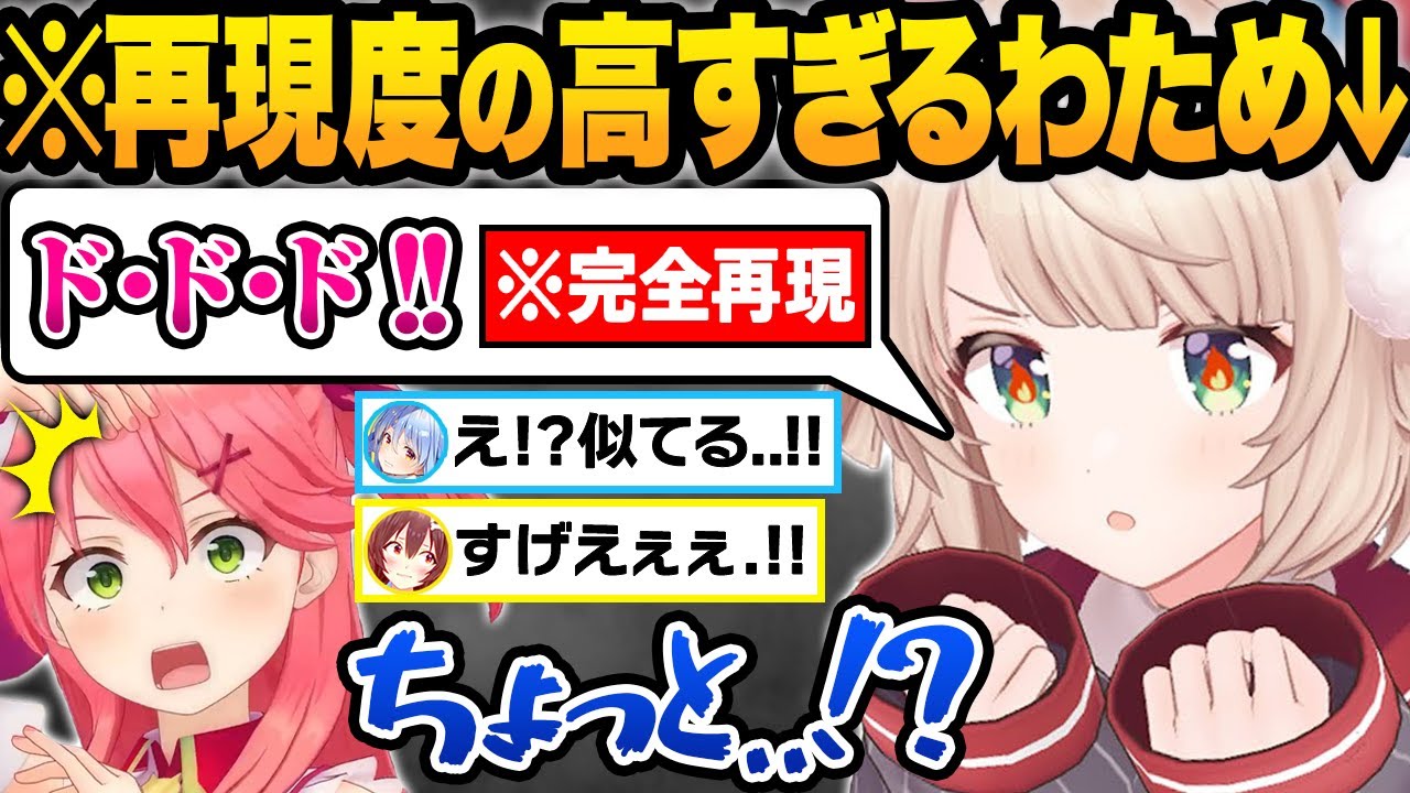 【神回】声マネドッキリをした結果...もはや本家と間違えるレベルのわためボイスを出すういママに驚愕するホロメンまとめw【天音かなた/桐生ココ/戌神ころね/紫咲シオン/宝鐘マリン/ホロライブ/切り抜き】