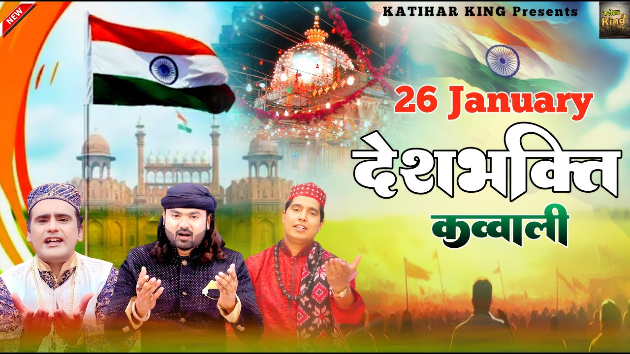 26 January 2026 Qawwali 🇮🇳 Khwaja Garib Nawaz Qawwali ❤️ Superhit kavvali Ajmer Sharif 👑 New Qawwali