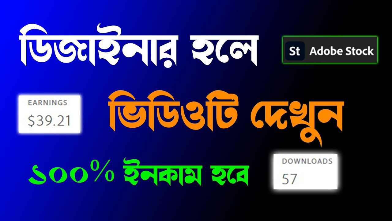 অনলাইন থেকে ইনকাম করতে চাইলে ভিডিওটি দেখুন