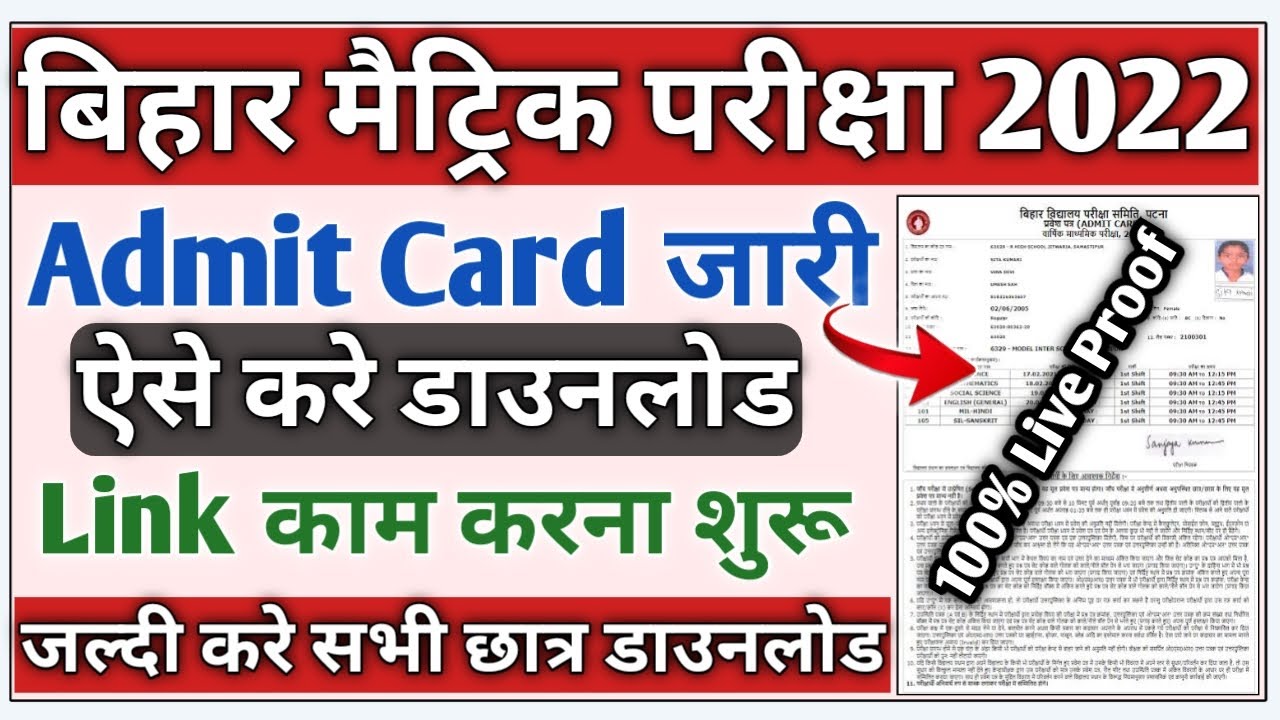bihar board matric admit card 2022 Download | bihar board 10th admit card Download 2022 | Admit card