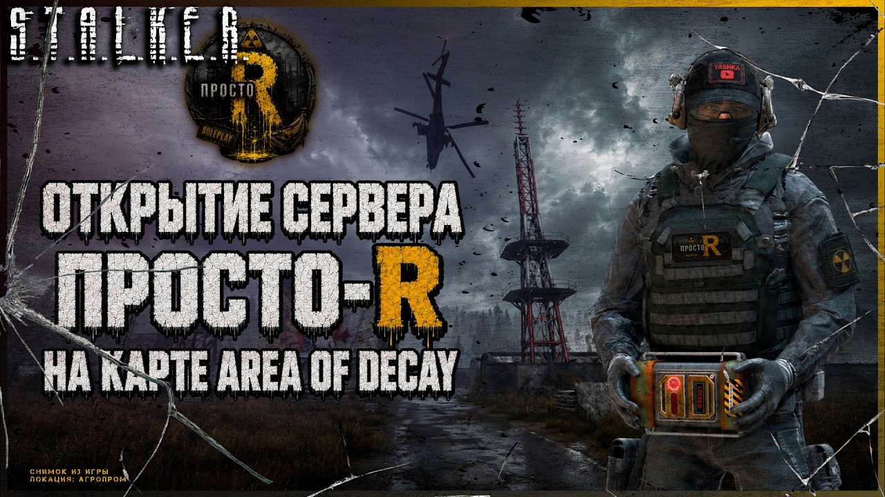 ● PROSTO-R ● Подземелье Агропрома! &mdash; STALKER RP №1661