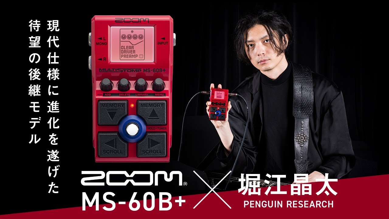 堀江晶太（PENGUIN RESEARCH）が体感するZOOM MS-60B+の実力