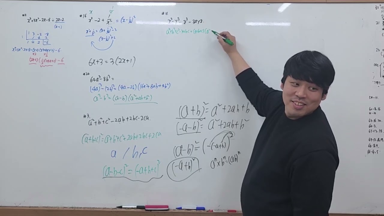 에이듀학원 예비고1 특강 인수분해 문제해설 및 고차식의 인수분해_2026.02.01