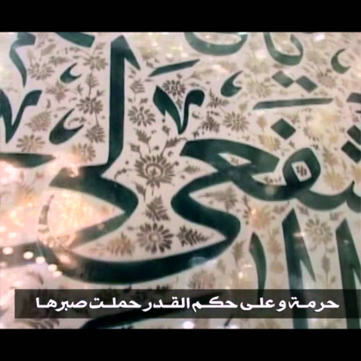 معصومة - الحاج باسم الكربلائي