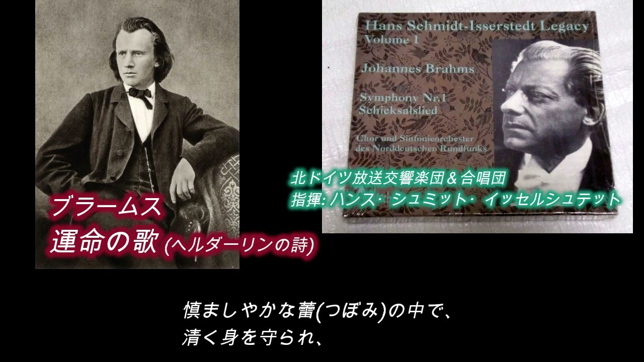 ブラームス・運命の歌/ イッセルシュテット指揮 (字幕あり🌟)