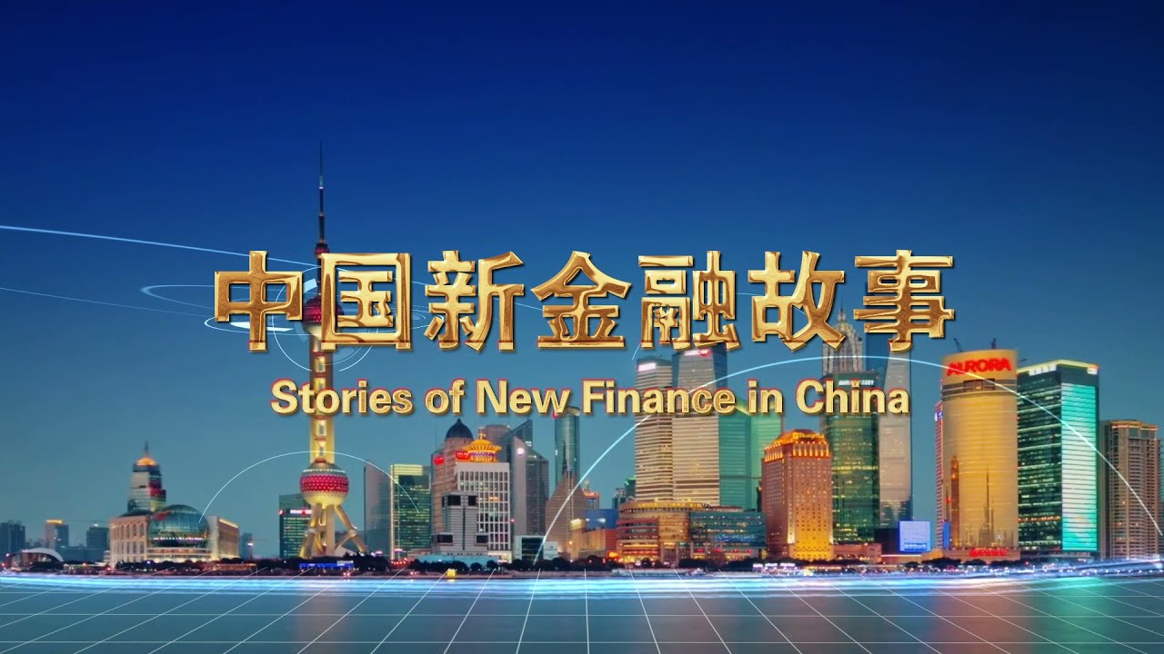 The Story of New Finance in China （II）