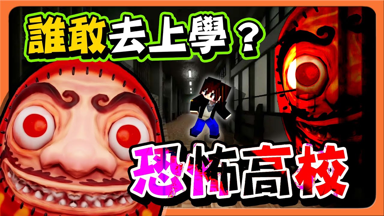【恐怖學校666】開始上課，恐怖高校來了，沒找到異常不準走！全異常，全結局 | School 666