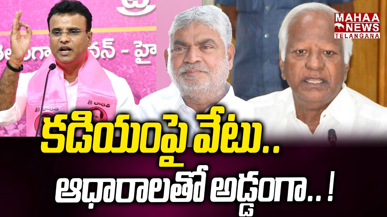 కడియంపై వేటు..  ! | Gaddam Grasad Important Verdict In MLAs Disqualification | Mahaa Telangana