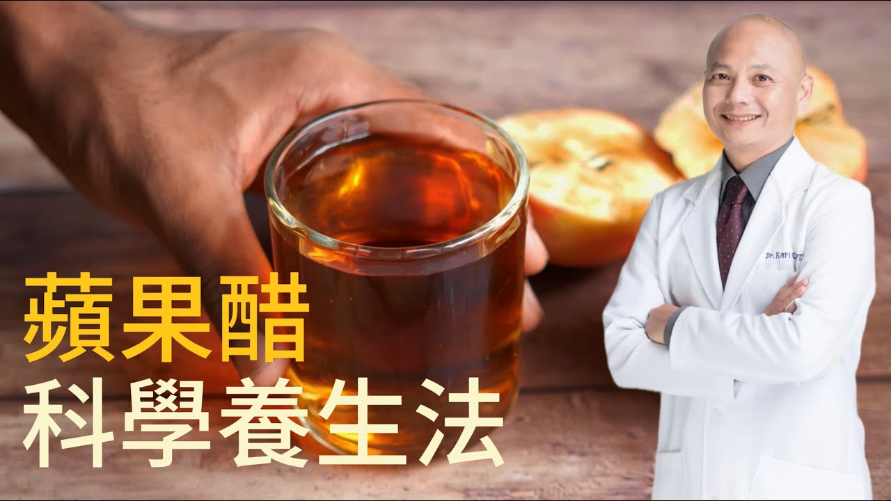 蘋果醋健康指南🍎好處、正確喝法、注意事項一次看！