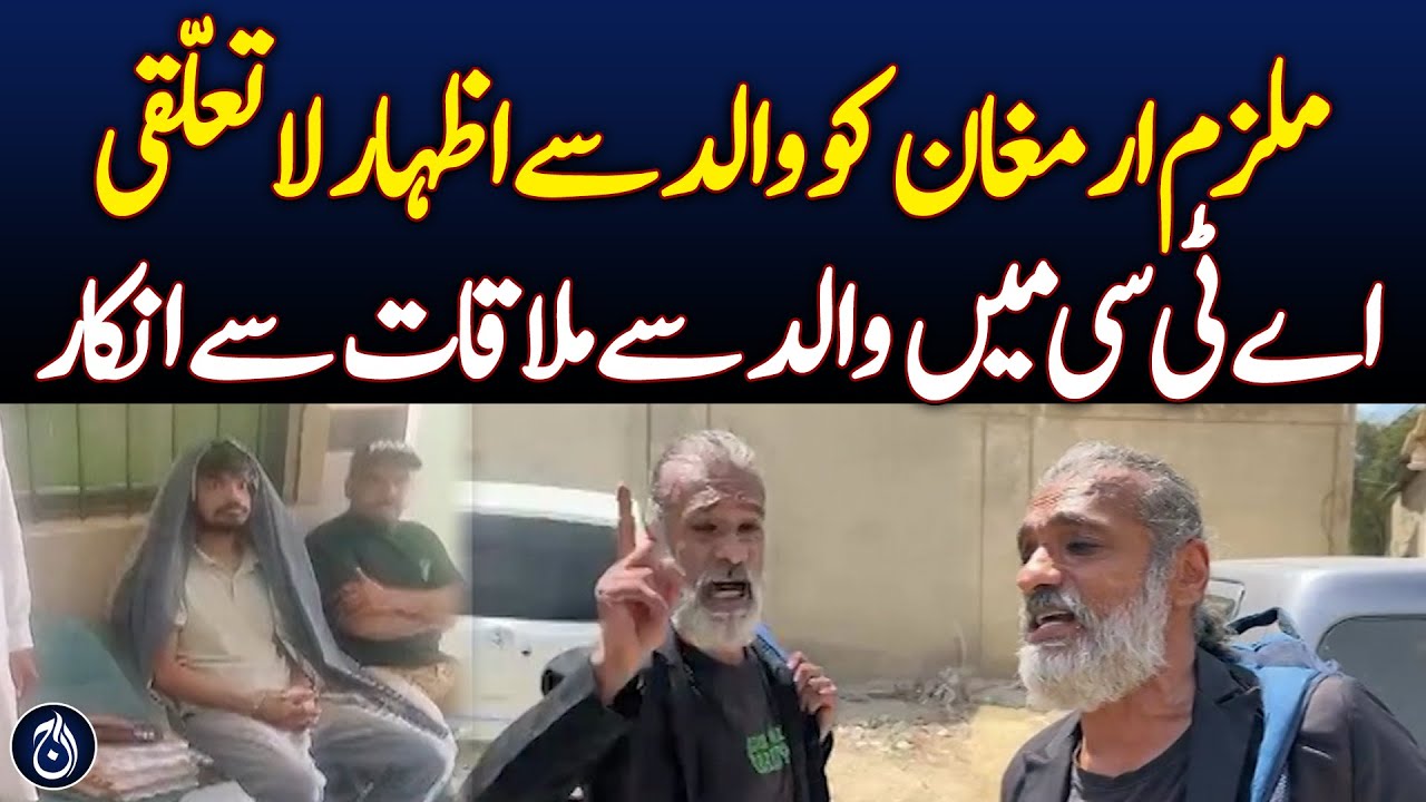 Armaghan Disowns Father in Court, Refuses to Accept Lawyer - Aaj News