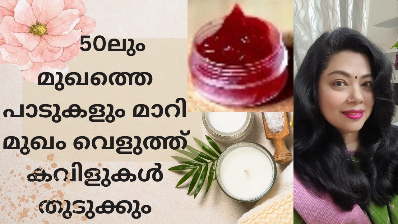 മുഖം വെളുത്ത് കവിളുകൾ തുടുക്കും | പാടുകളും ചുളിവുകളും മാറും  ഒരാഴ്ച കൊണ്ട് |BEETROOT FAIRNESS CREAM
