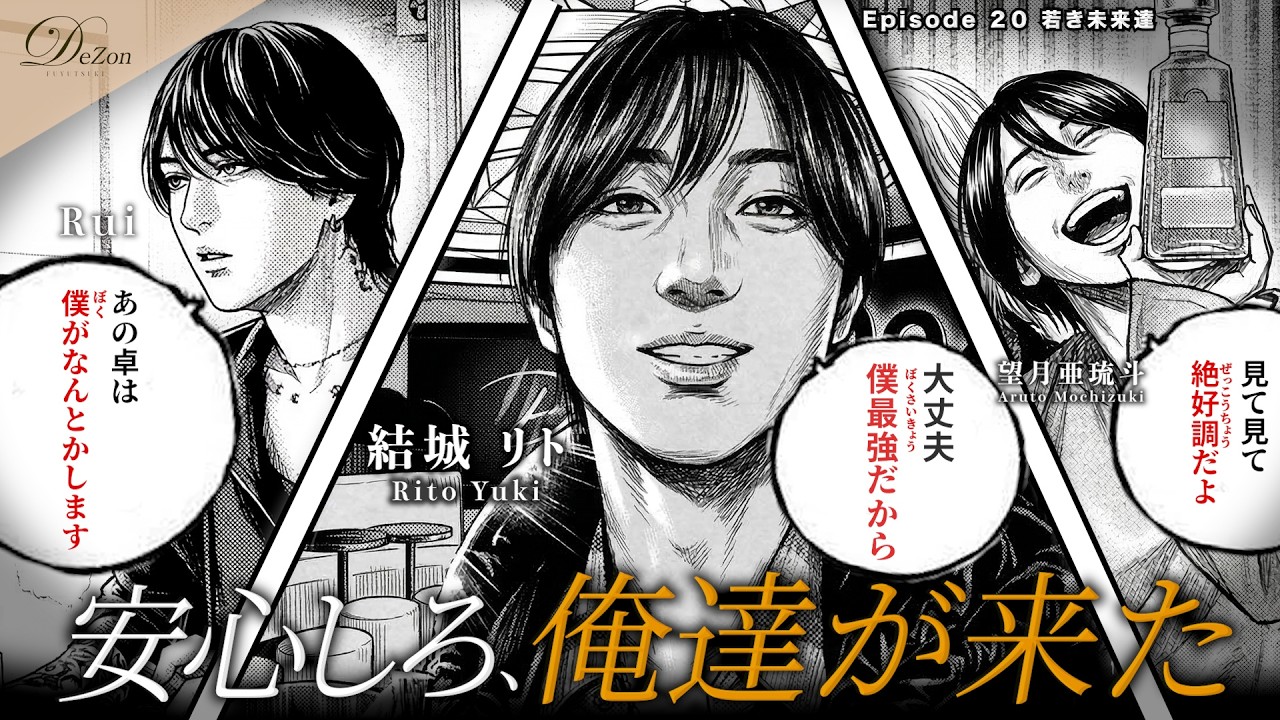 「ユグドラシル？ちょっと待ってくれ、DeZonには俺たちがいる」冬月グループ直営の大手店舗で頭角を現す3人の実力者【冬月グループ】【美堂瞬】【くまプロ】