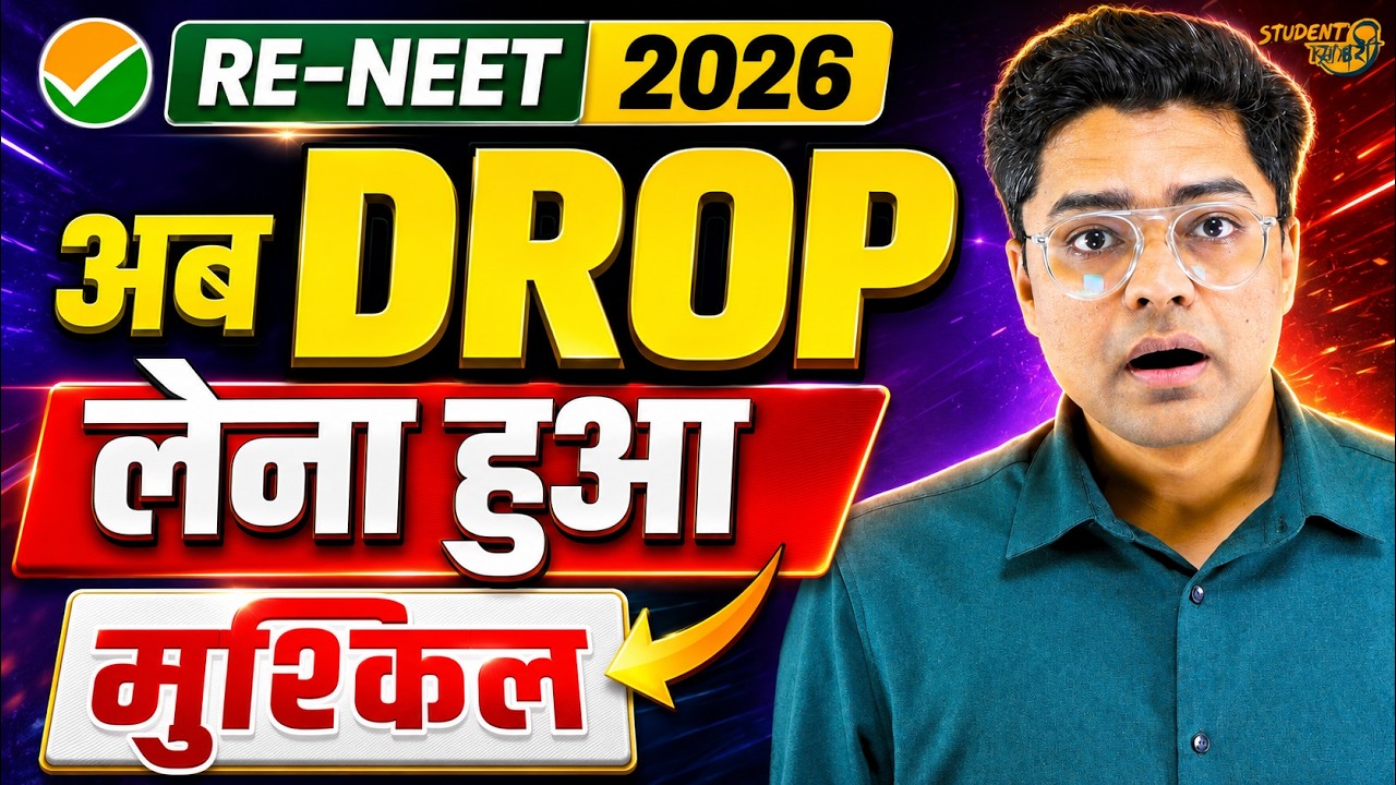 NEET 2026 Update | Dropping a Year Could Be Difficult for Students Now | NEET Update
