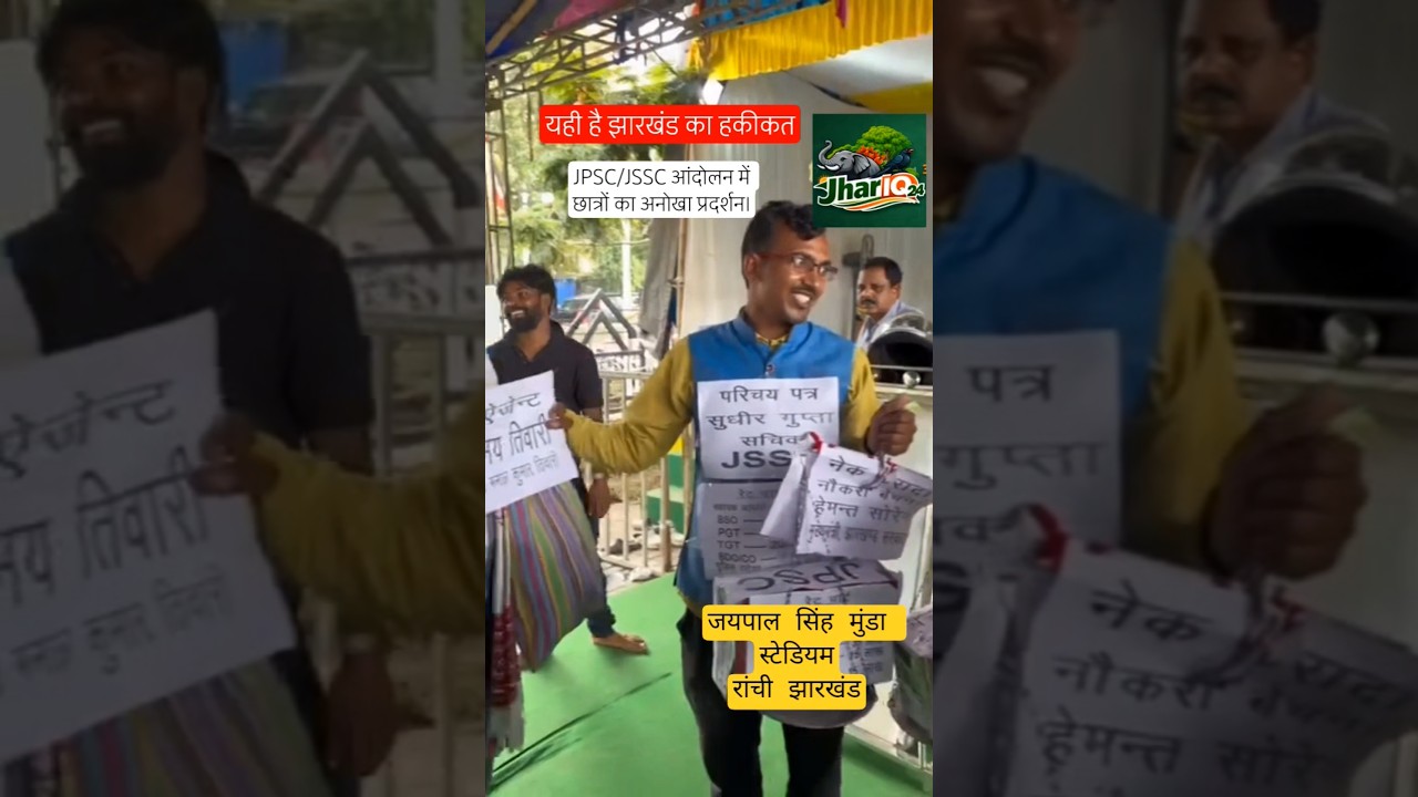 JPSC/JSSC protest l Jaypal Singh Munda stadium Ranchi @JharIQ24