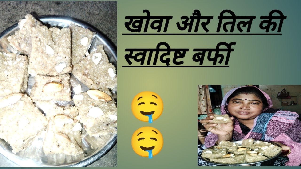खोवा और तिल के स्वादिष्ट बर्फी।। एक बार खाओगे बार बार बनाओगे।। Sunita Saini. #video 😋😋