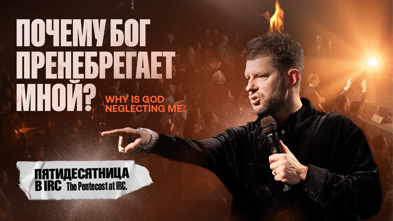 «Почему Бог пренебрегает мной ?» Евгений Пересветов  | “Why is God neglecting me?” Evgeny Peresvetov
