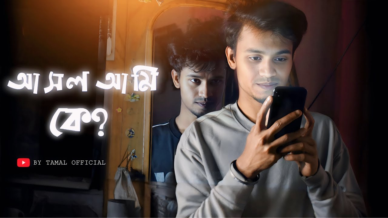 সব হাসি কি সত্যি ?