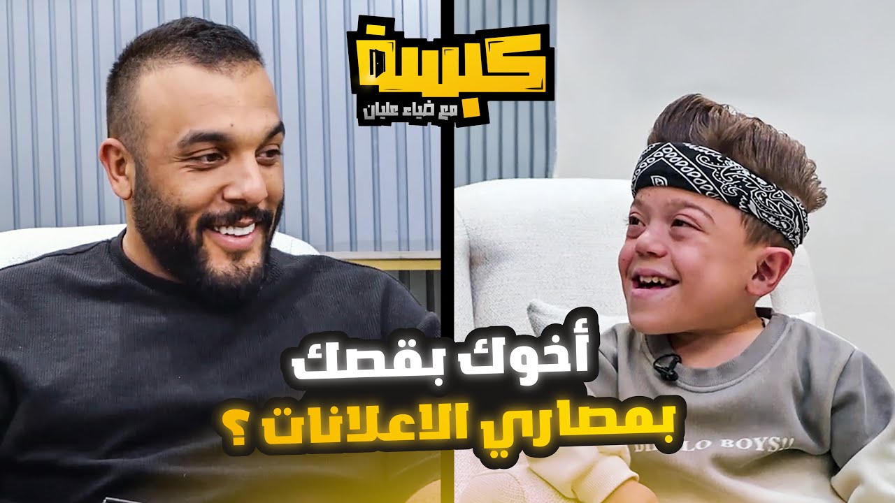 كبسه على يحيى الزعبي  - مع ضياء عليان ( حلقه 9 ) موسم 3