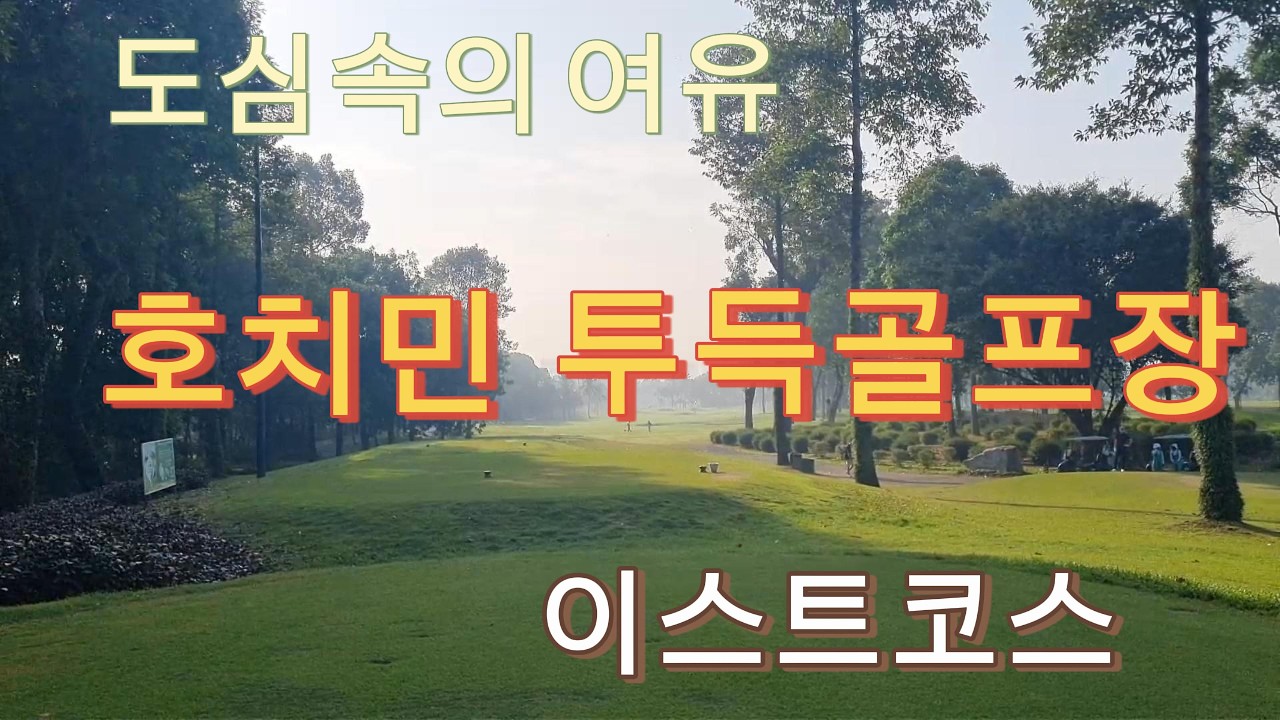 투득 이스트 빽티