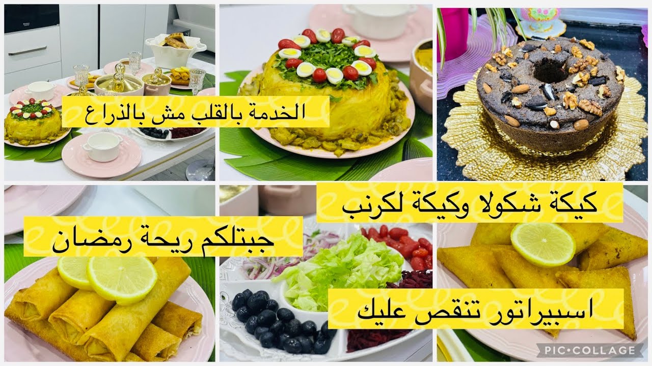 روتين تفحفيح من بيتي نهار الشطارة ولفحولة اقتراح فطور الصايمين.كيكة الشكولا بنينة ساهلة تورتة لكرنب