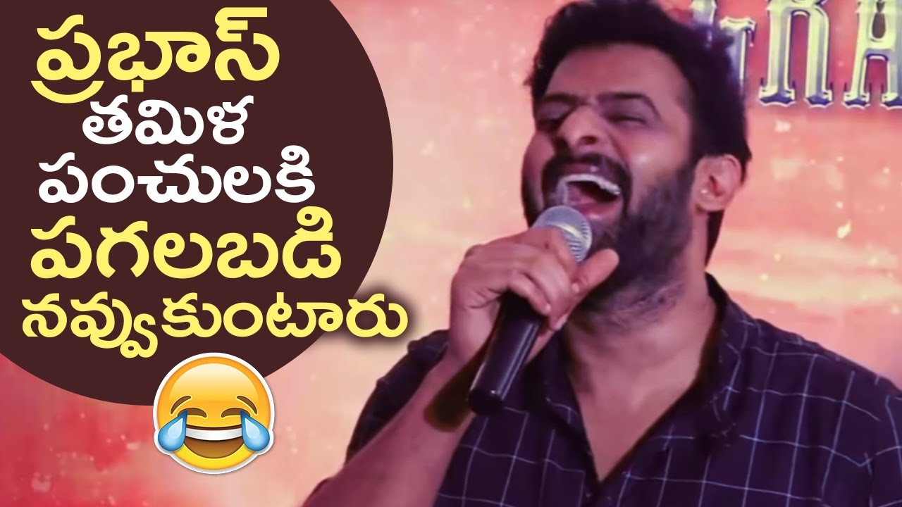 Prabhas Hilarious Punches In Tamil | Prabhas Tamil Speech | Never Before | TFPC