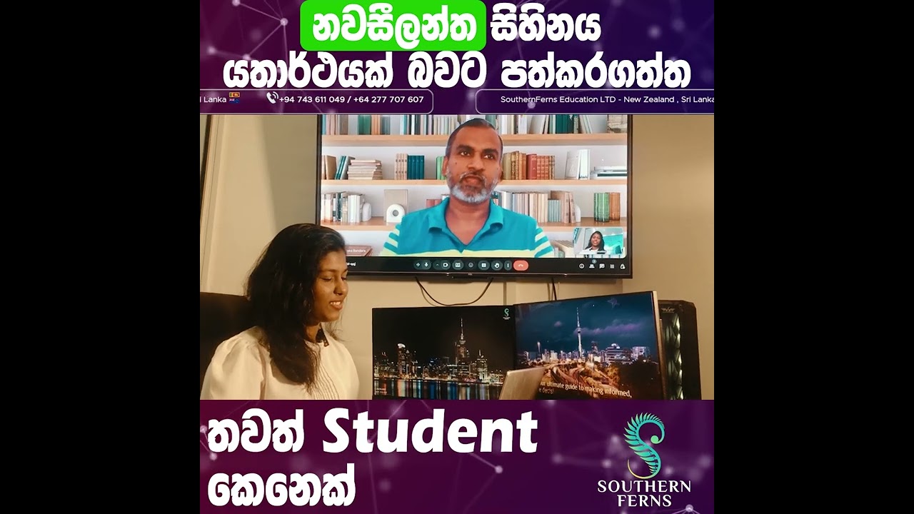 Another amazing success story from Southern Ferns Education New Zealand | තවත් සාර්ථක Story එකක්