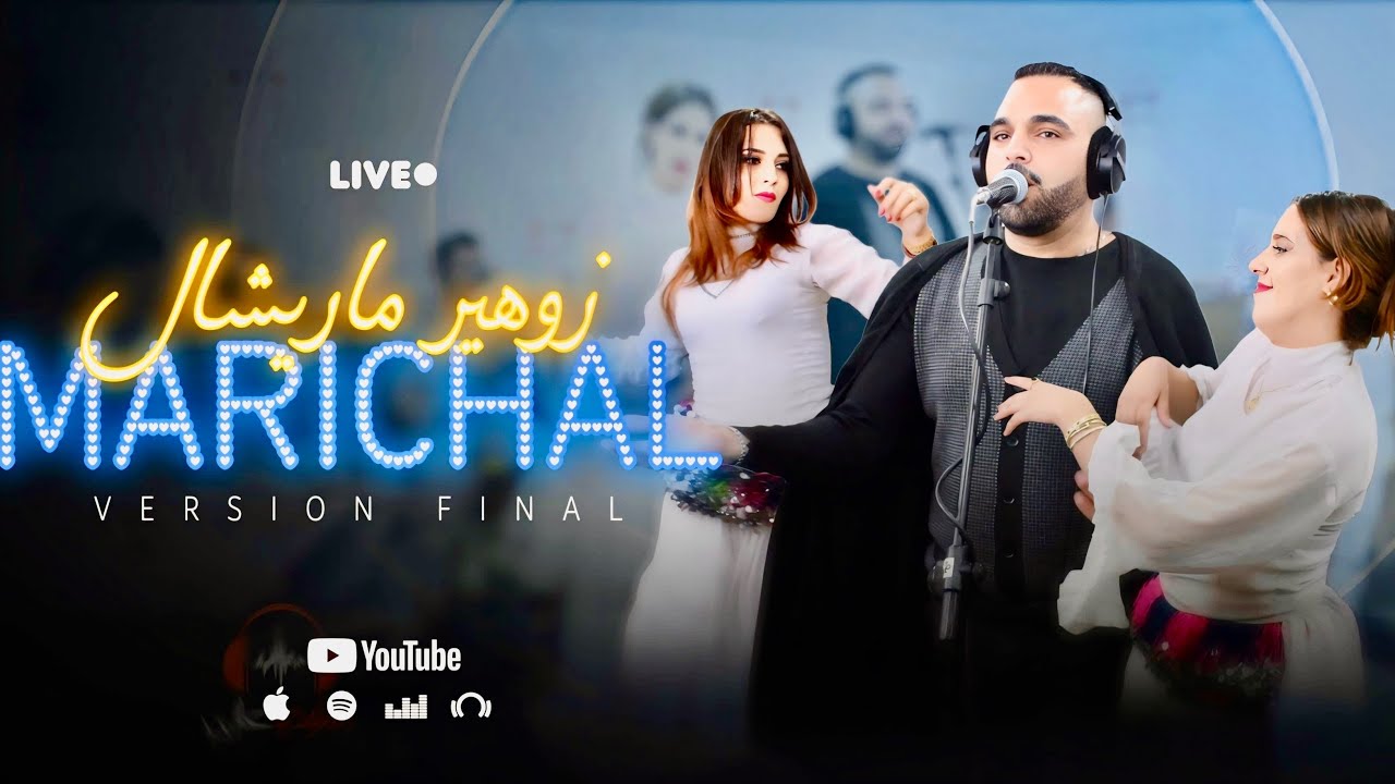 Zouhaire Marishal version finale - arwah arwah- ketb ya taleb ماريشال محيح بالسلهام