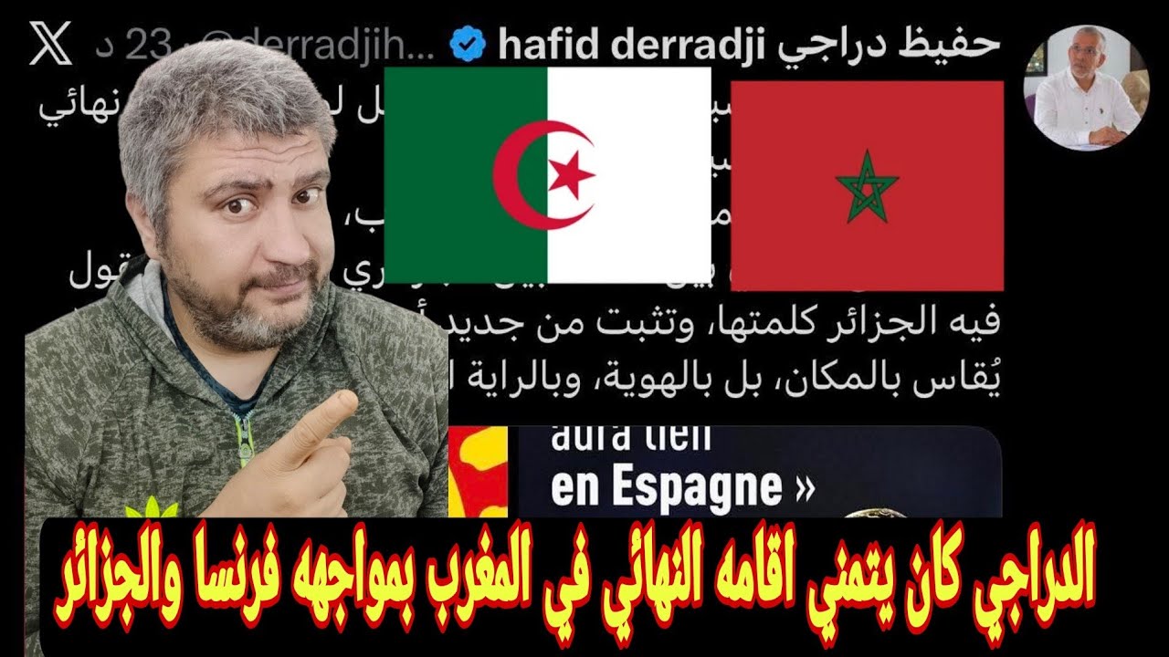 الجزائري حفيظ الدراجي واقامه نهائي كاس العالم 2030في اسبانيا كنا نتمني أن يحتضنه المغرب