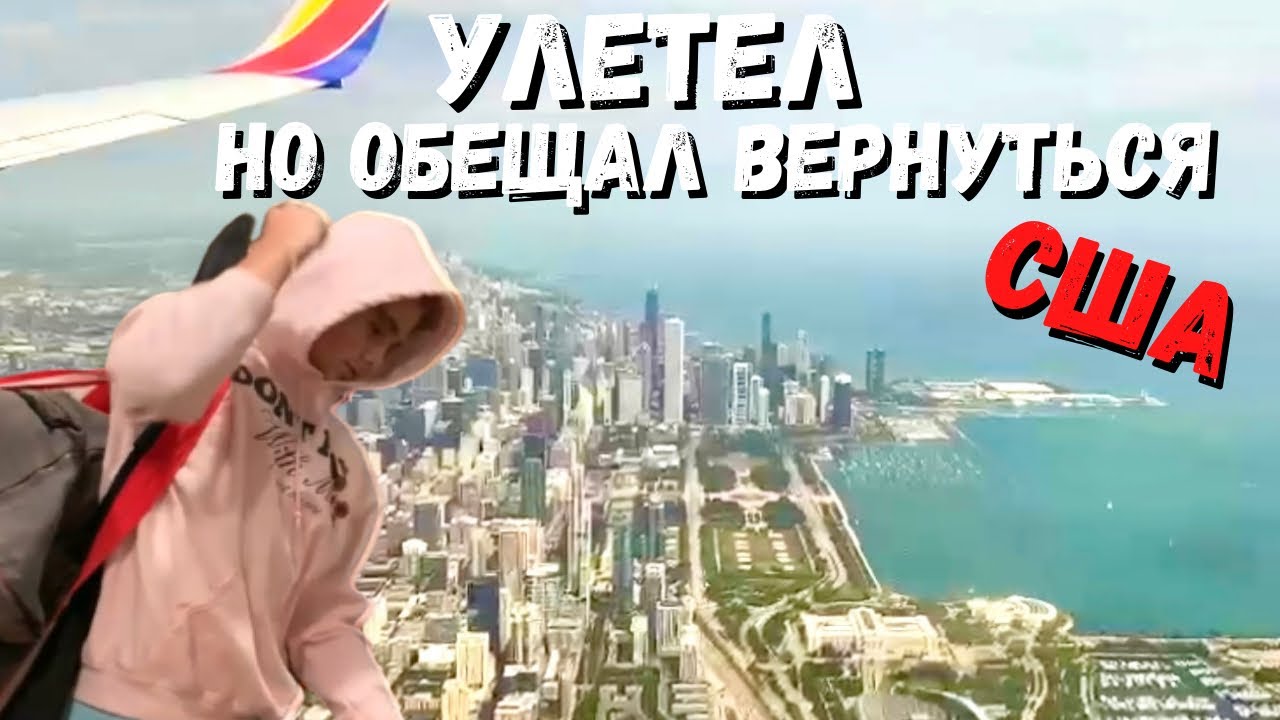 США Кирилл улетел / Натворили дел во дворе / Крик души / Что с продленкой?