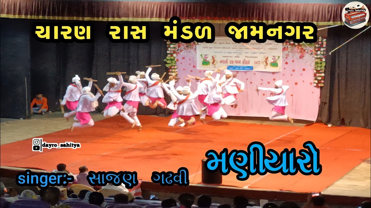 Maniyaro || Charan ras mandal jamnagar || maniyaro charani ramat || sajan gadhvi #compitition2021