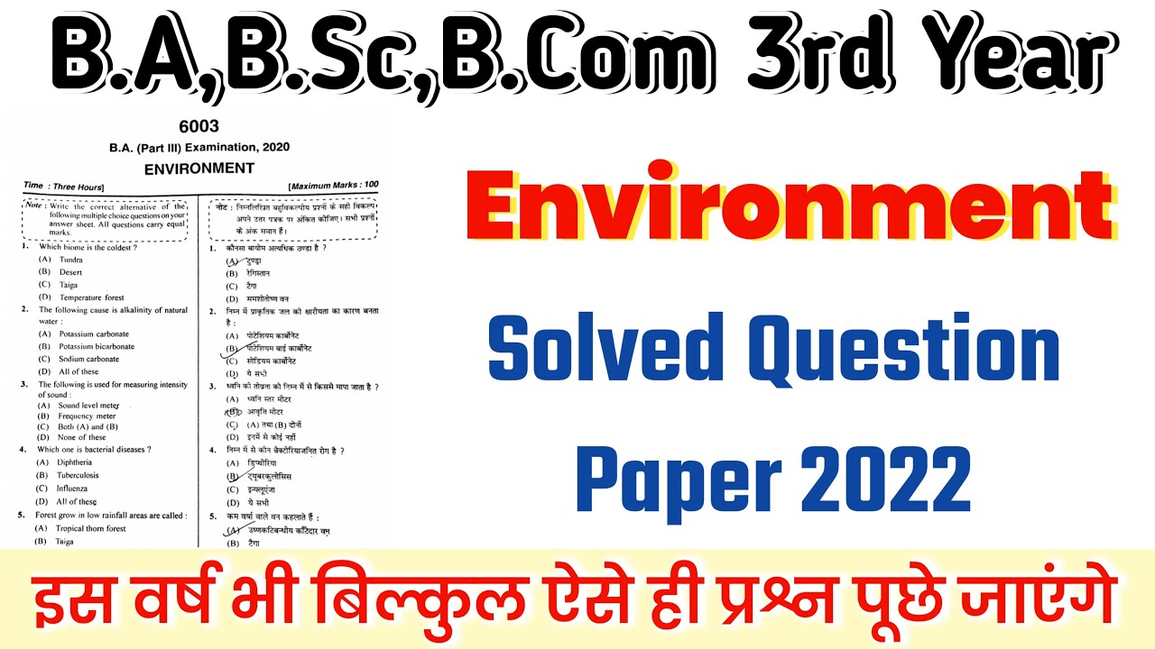 MJPRU B.A, B.Sc, B.Com 3rd Year Environment Question Paper 2022 full solution | #mjpru