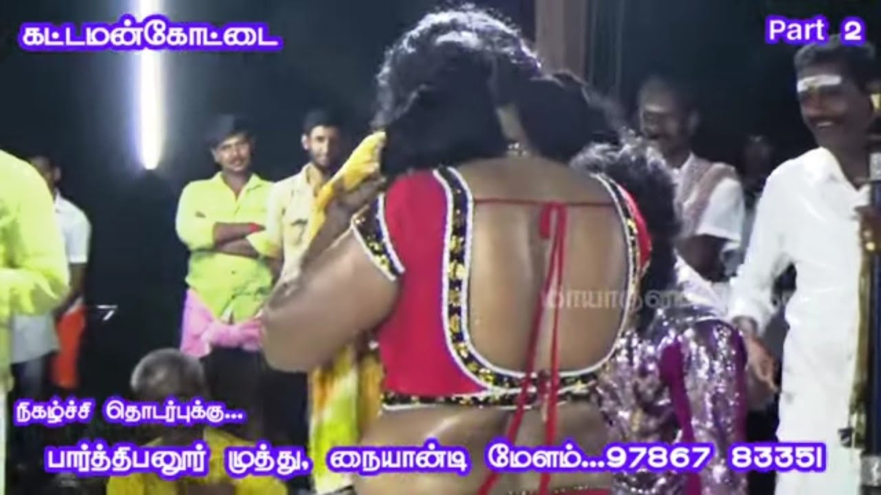 (கட்டமன்கோட்டை 2) கரகாட்டம் சிரிப்பு நாயகன் ஆரோக்கியம் / தஞ்சை நிஷாந்தி - ஆனந்தப்பிரியன்