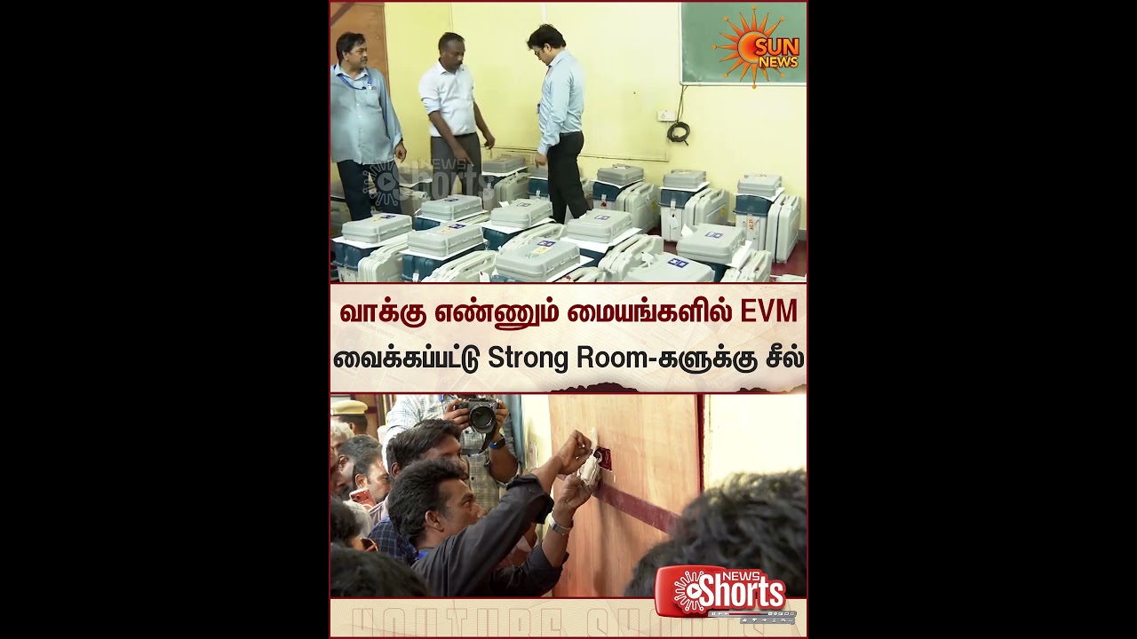 EVMs Placed | Counting Centers | Strong Rooms | Sealed | Election | Sun News