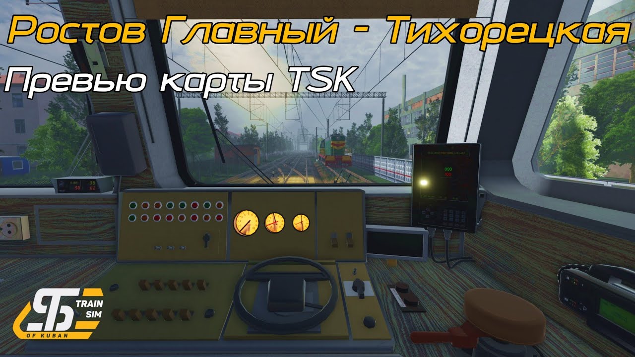 Превью участка карты TSK Ростов - Тихорецкая [CabRide]