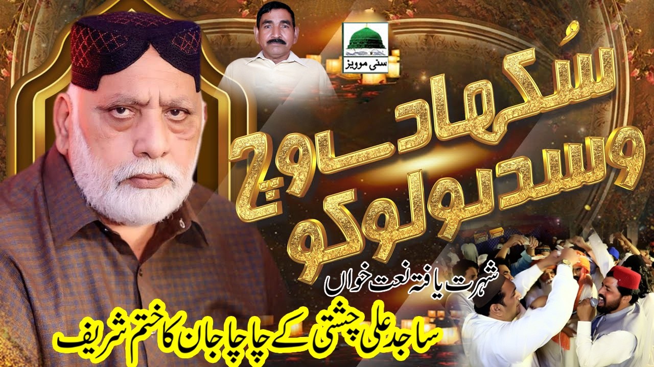 Sukhan De Wich Wasdyo Loko Mera Rall Mill Dard Wandhayo | Emotional Kalam 2026 Alhaj Sabir Sardar