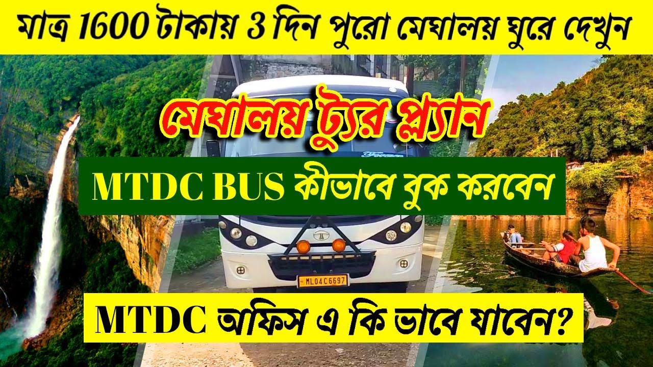 Meghalaya Tour by MTDC Bus | MTDC বাসে সস্তায় মেঘালয় ভ্রমণ | Meghalaya tour plan | Shillong tour